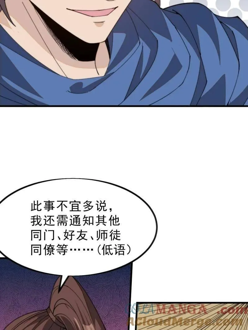 第1037话 ：共襄大计 第31页