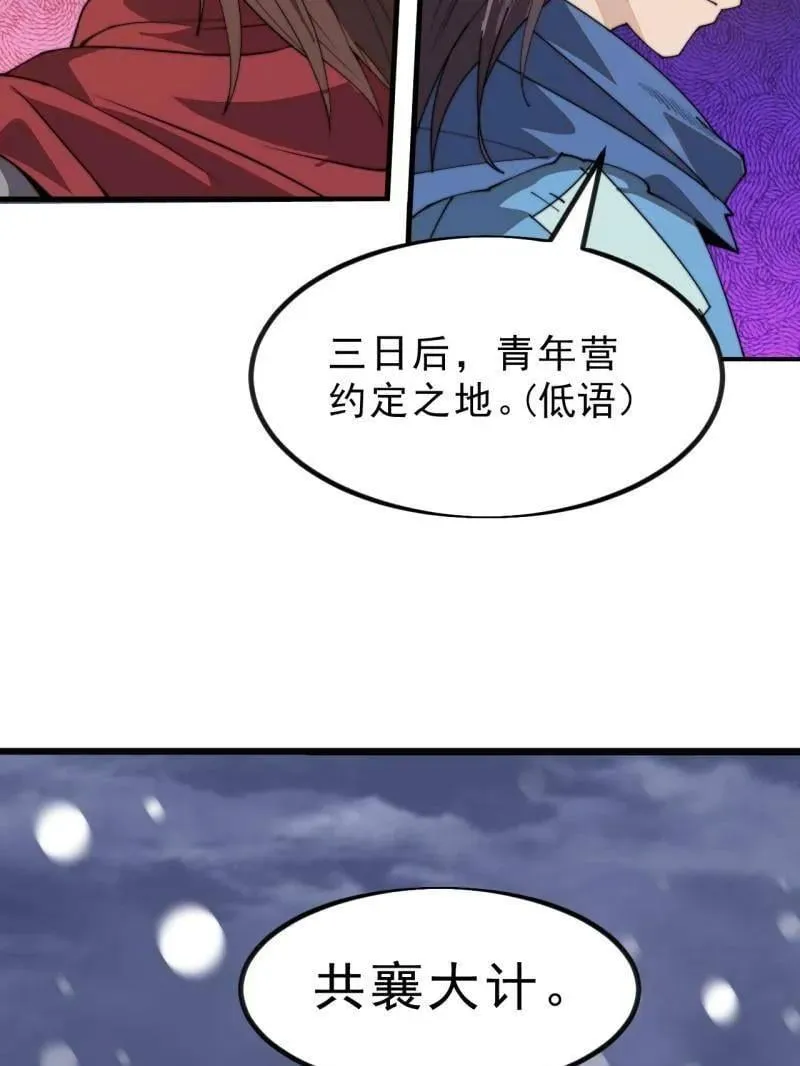 第1037话 ：共襄大计 第33页