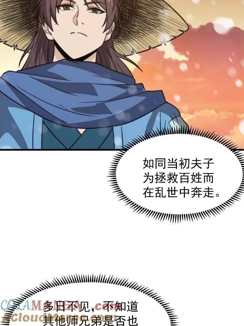 第1037话 ：共襄大计 第49页