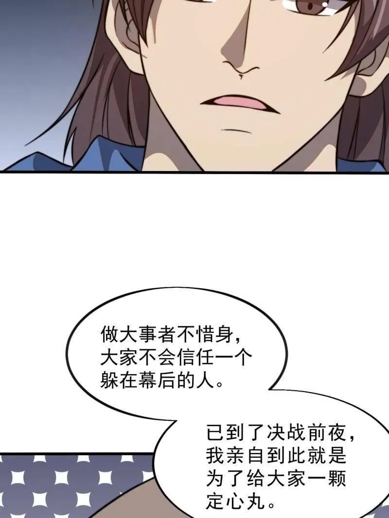 第1037话 ：共襄大计 第72页