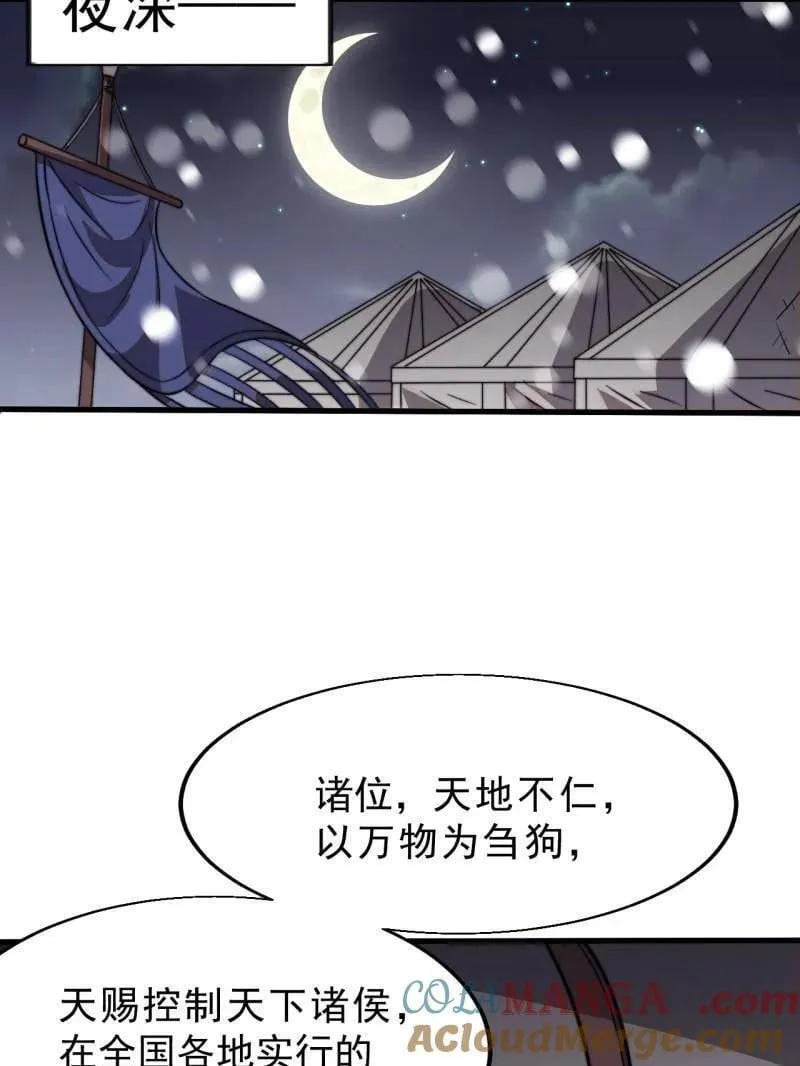 第1037话 ：共襄大计 第76页