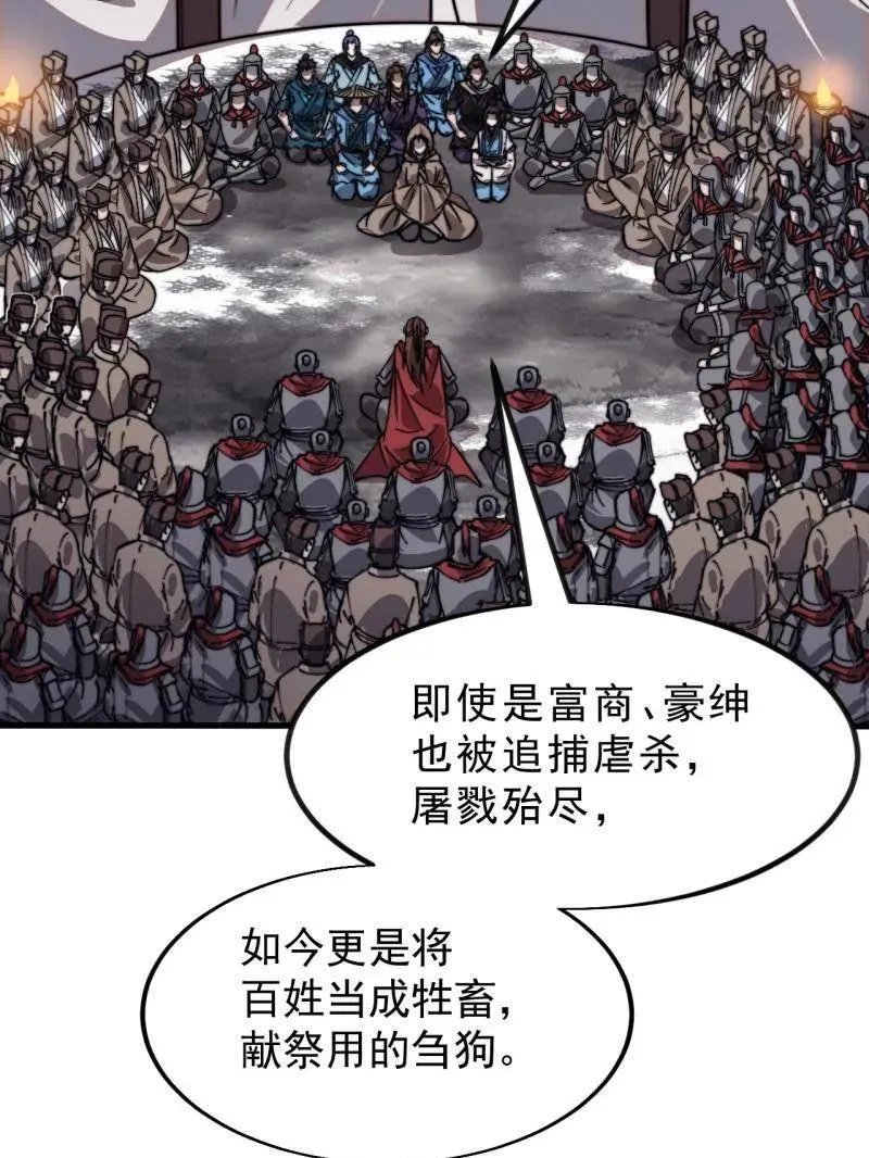 第1037话 ：共襄大计 第78页