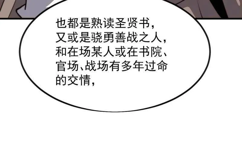 第1037话 ：共襄大计 第81页