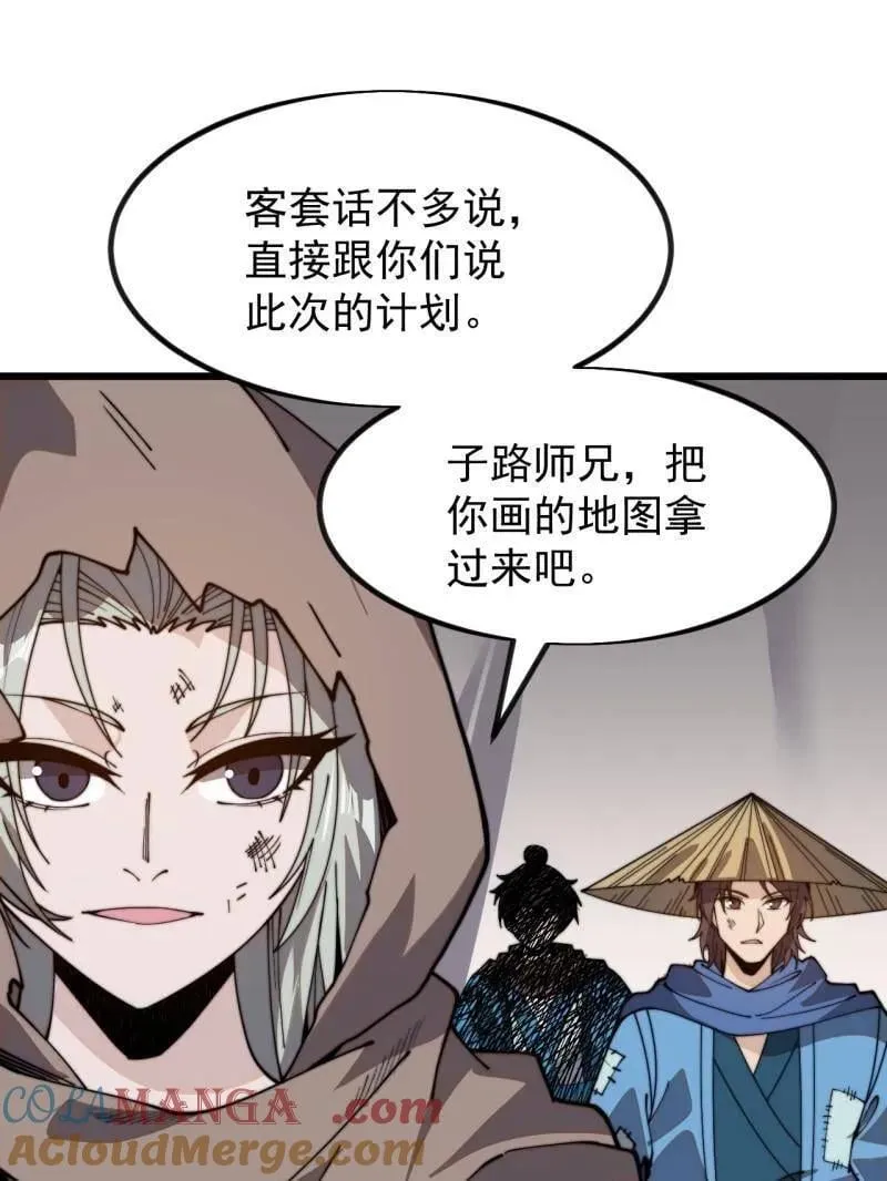 第1037话 ：共襄大计 第82页