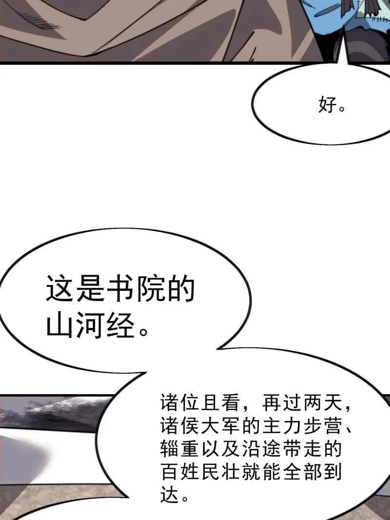 第1037话 ：共襄大计 第84页