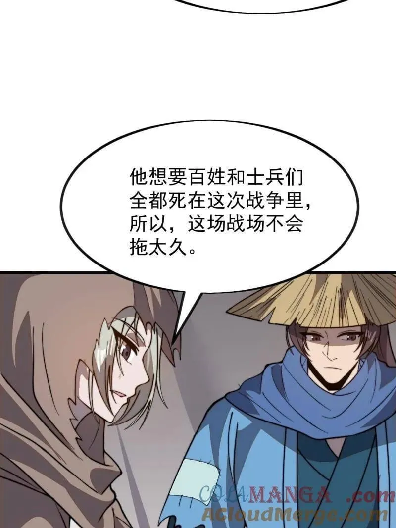 第1039话 ：做出决定 第9页