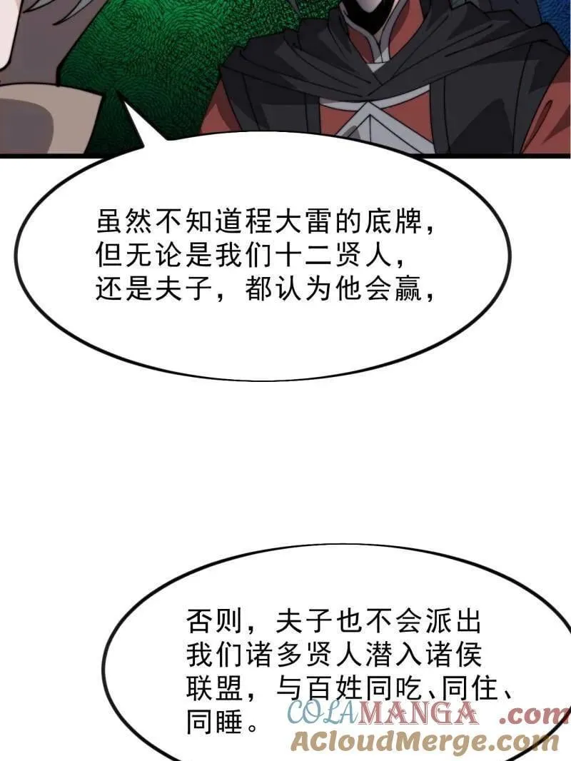 第1039话 ：做出决定 第33页
