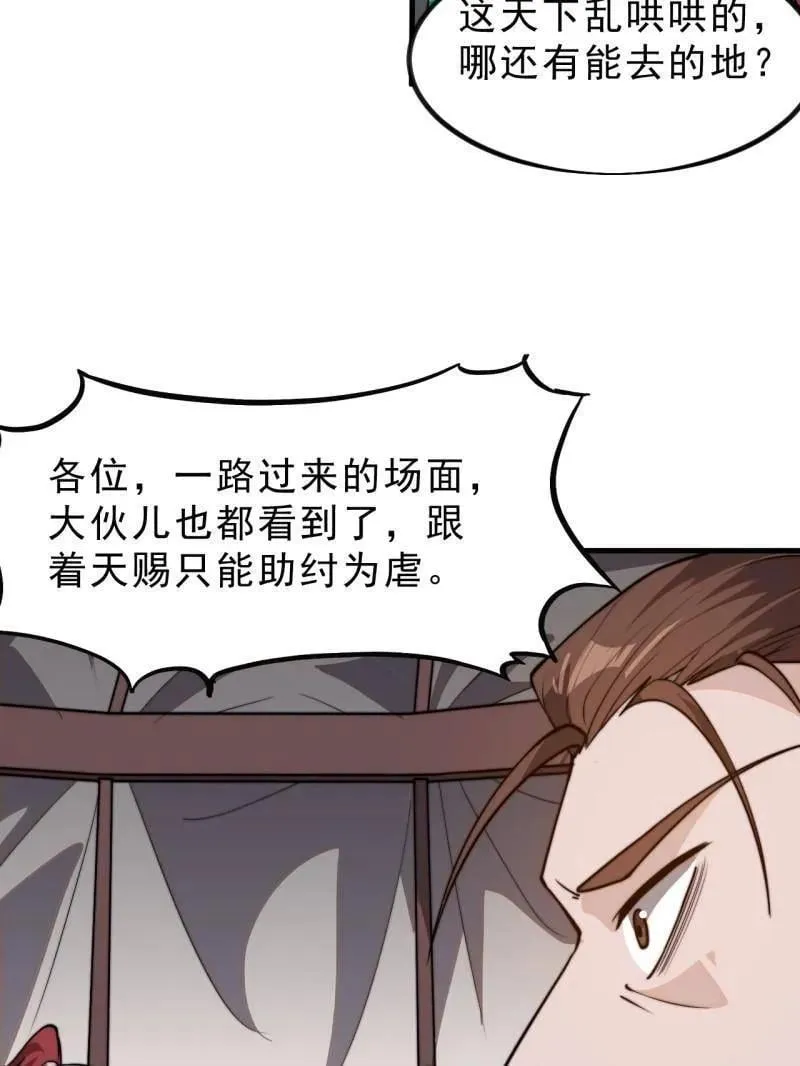 第1039话 ：做出决定 第42页