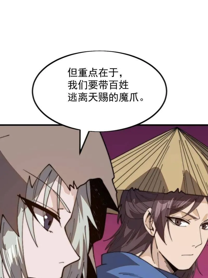 第1040话 ：欣然就戮 第5页