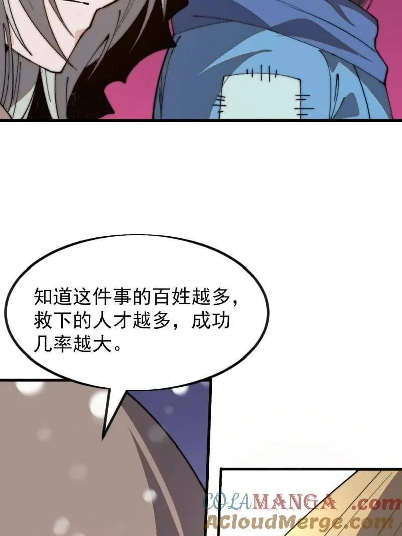 第1040话 ：欣然就戮 第7页