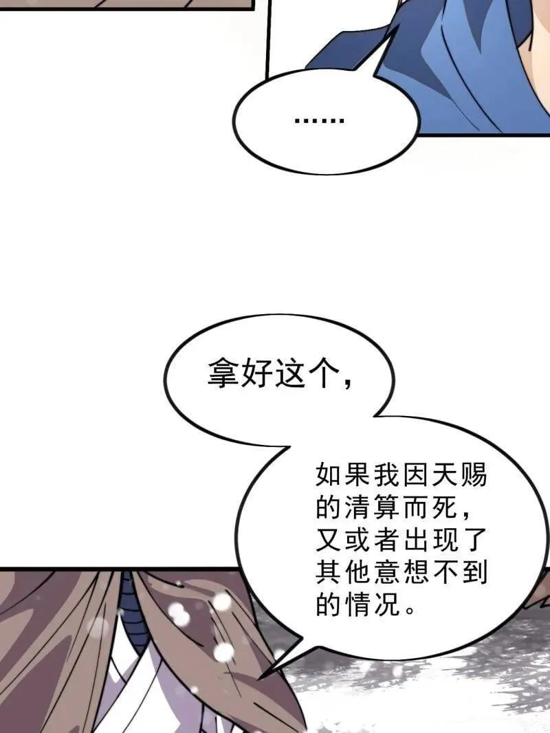 第1040话 ：欣然就戮 第11页