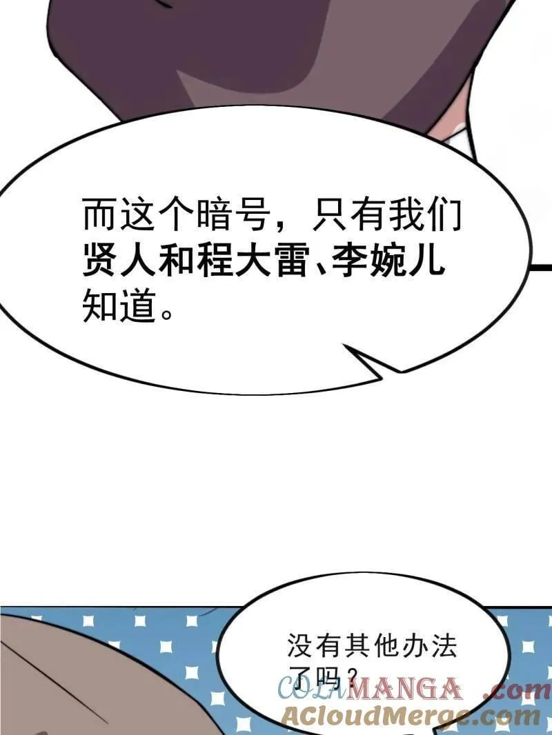 第1040话 ：欣然就戮 第19页