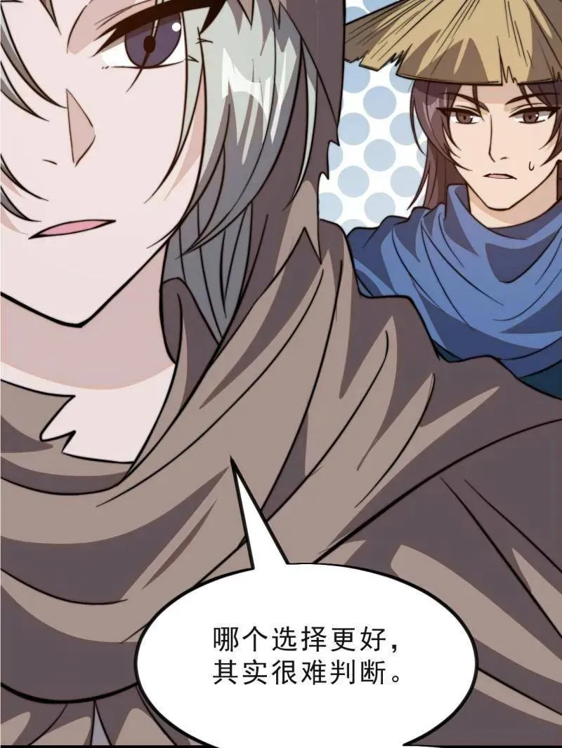 第1040话 ：欣然就戮 第21页