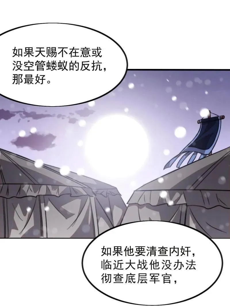 第1040话 ：欣然就戮 第23页