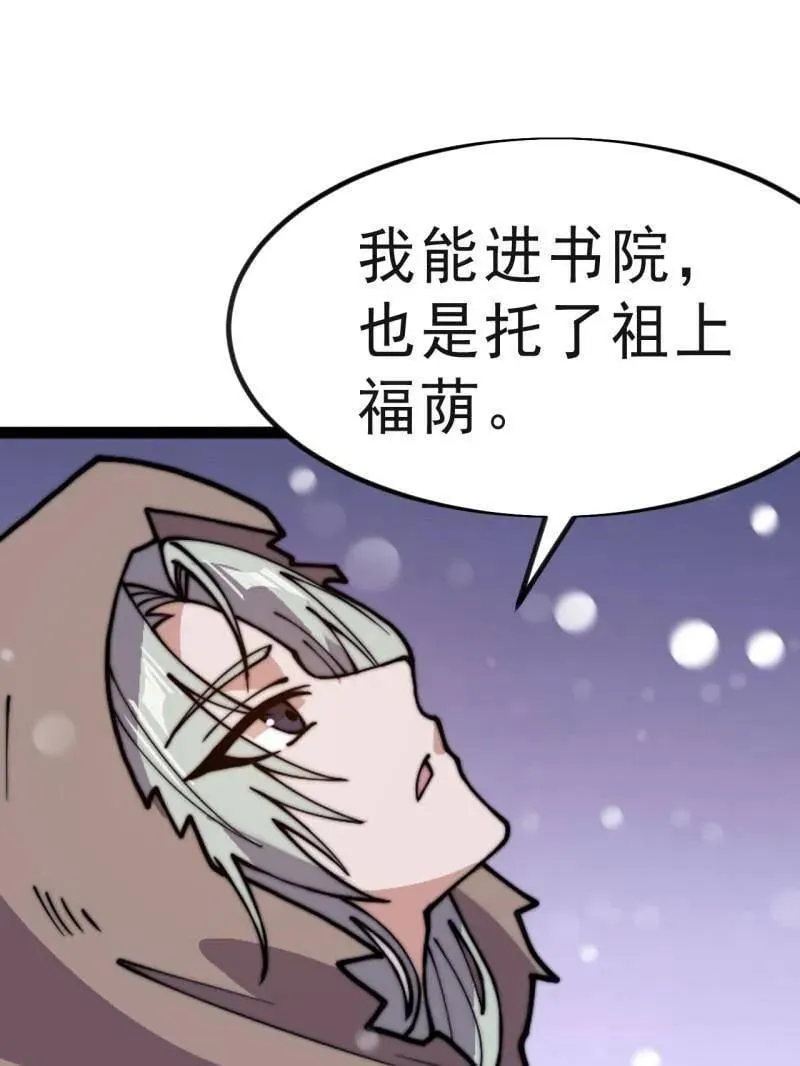 第1040话 ：欣然就戮 第33页