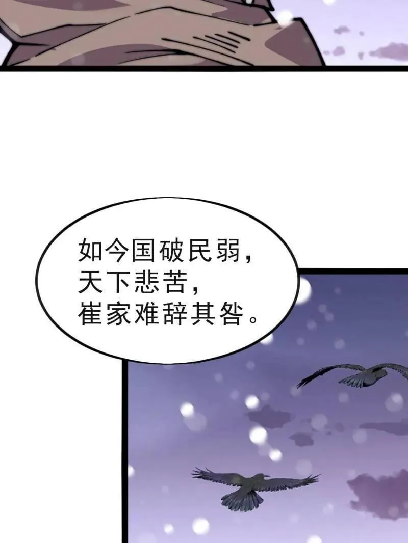 第1040话 ：欣然就戮 第35页