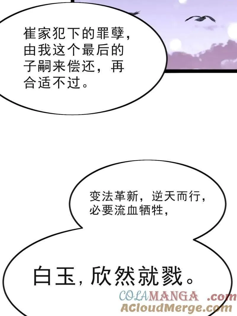 第1040话 ：欣然就戮 第37页