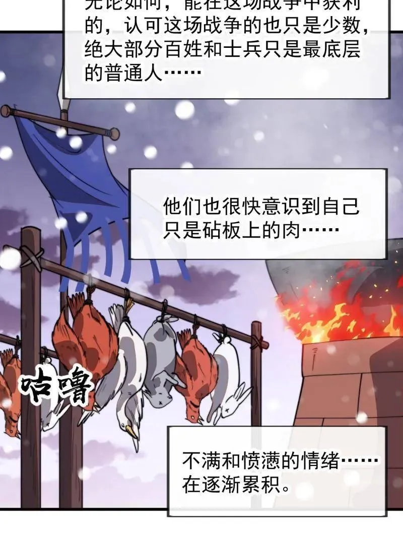 第1040话 ：欣然就戮 第59页