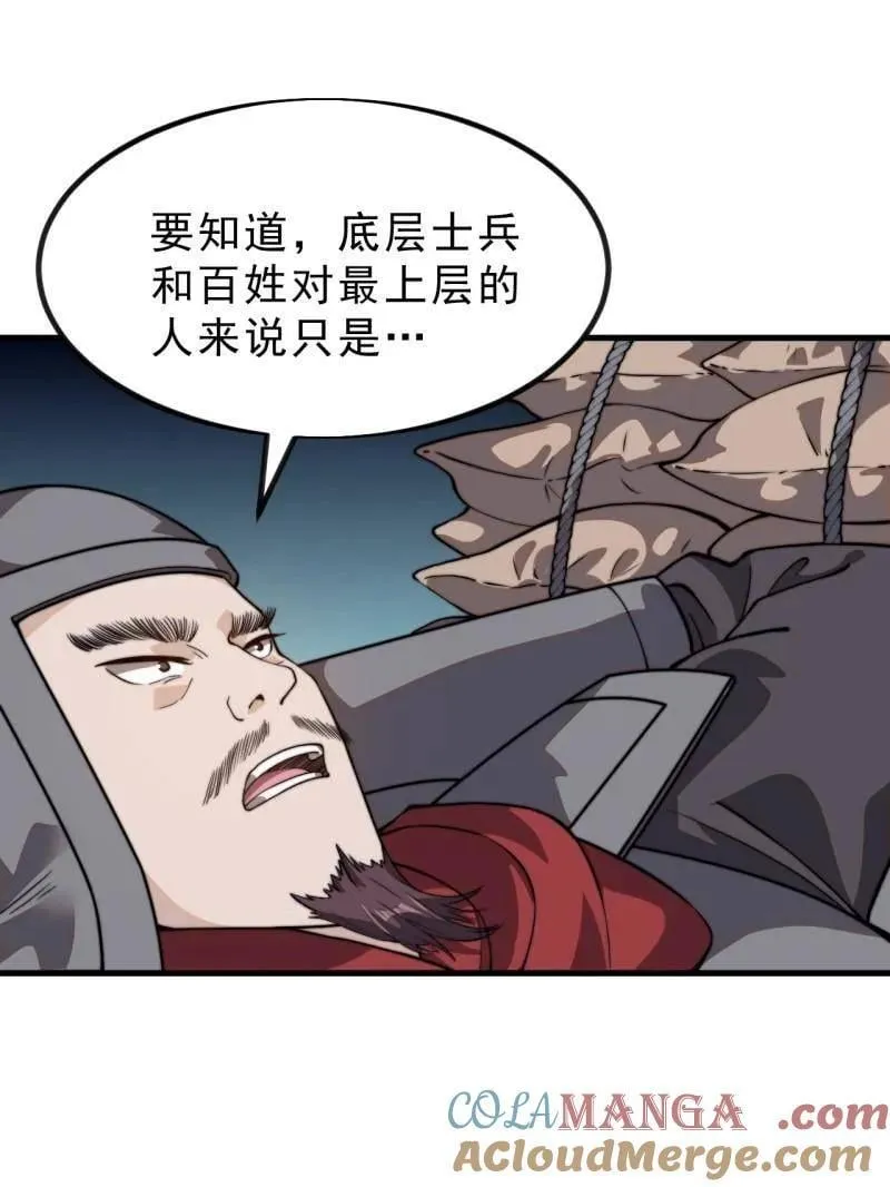 第1040话 ：欣然就戮 第67页