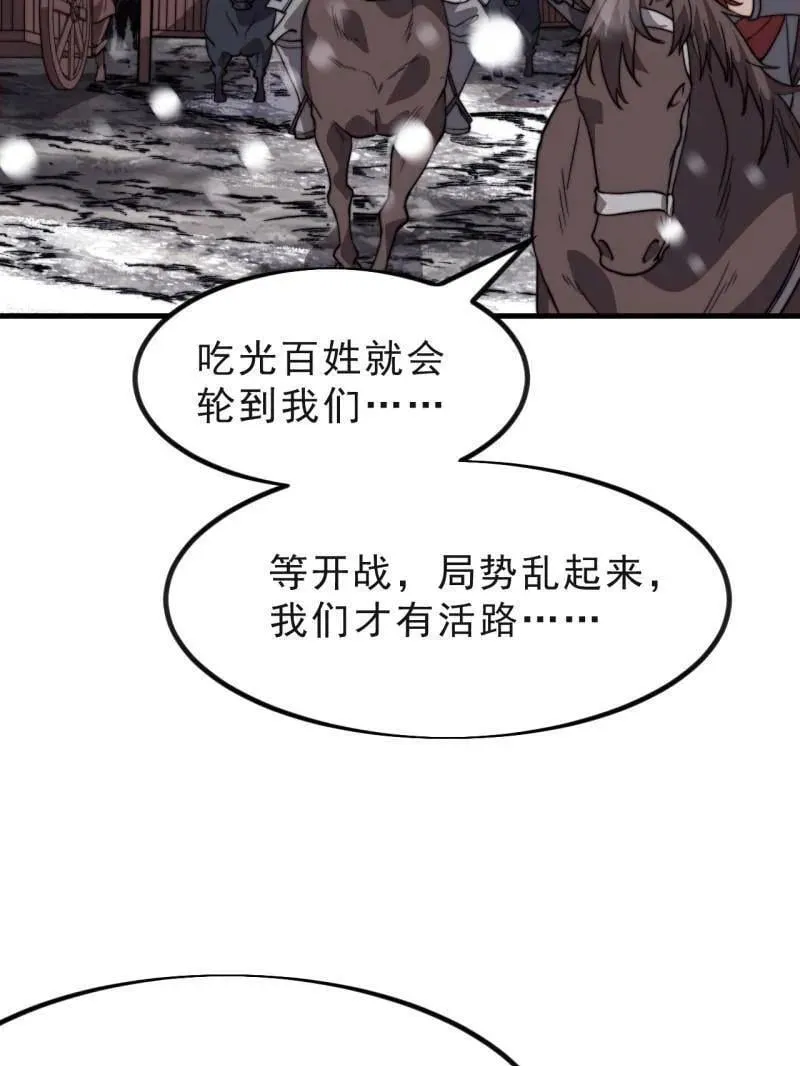 第1040话 ：欣然就戮 第77页