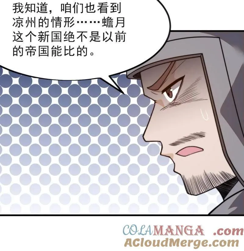 第1040话 ：欣然就戮 第79页