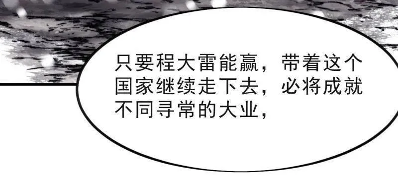 第1040话 ：欣然就戮 第81页