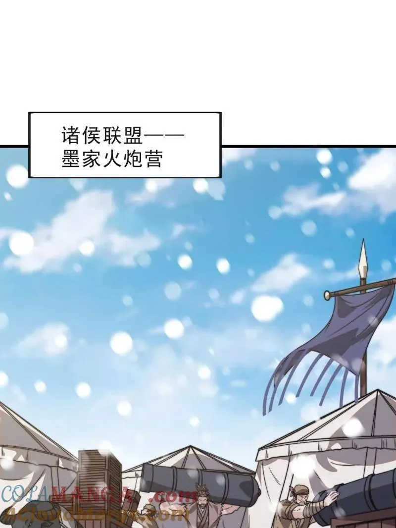 第1040话 ：欣然就戮 第82页