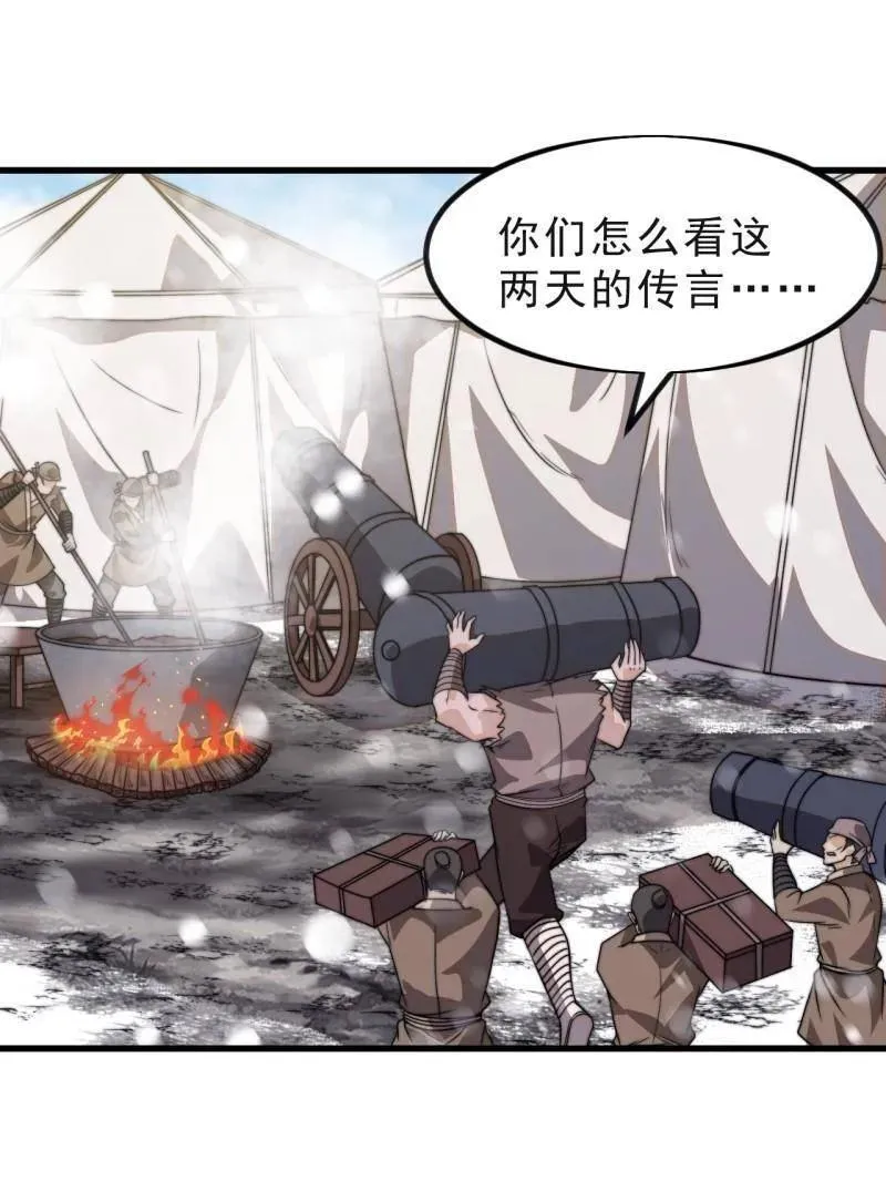 第1040话 ：欣然就戮 第84页