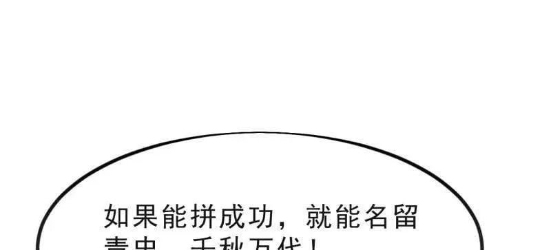 第1040话 ：欣然就戮 第87页