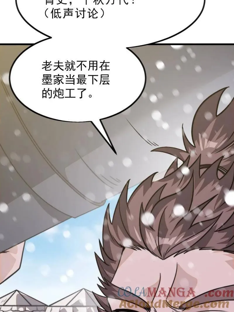 第1040话 ：欣然就戮 第88页