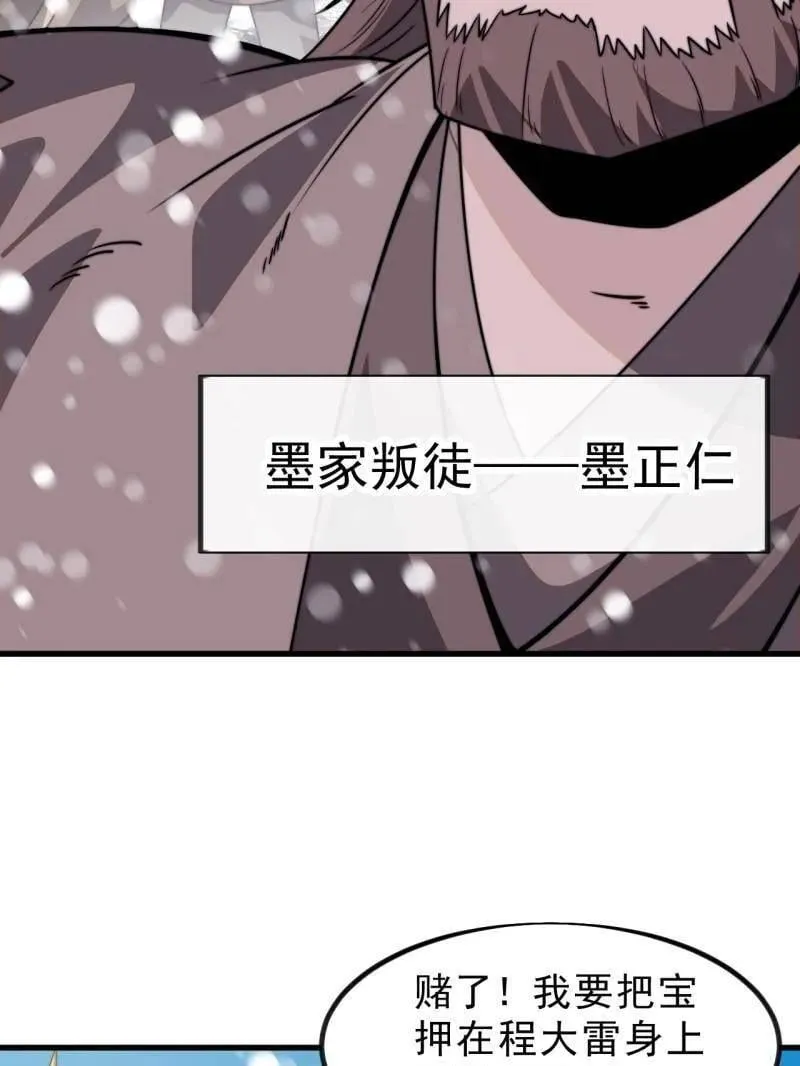 第1040话 ：欣然就戮 第90页