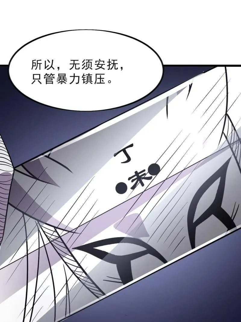 第1041话 ：斩断亲缘 第52页