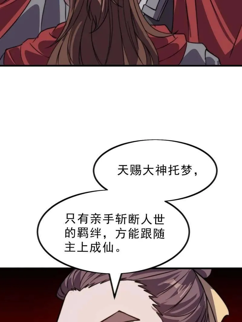 第1041话 ：斩断亲缘 第120页