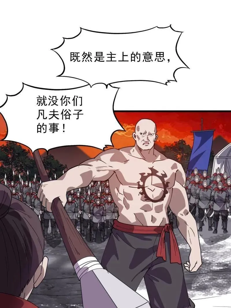 第1042话 ：大清洗 第17页