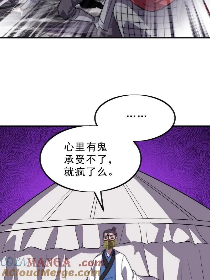 第1042话 ：大清洗 第55页