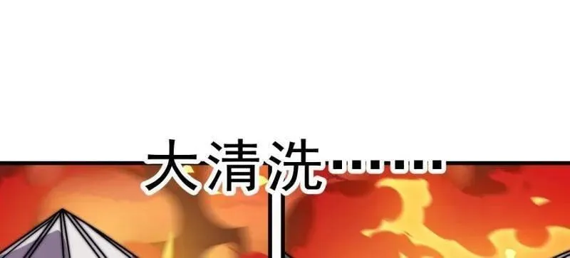 第1042话 ：大清洗 第86页