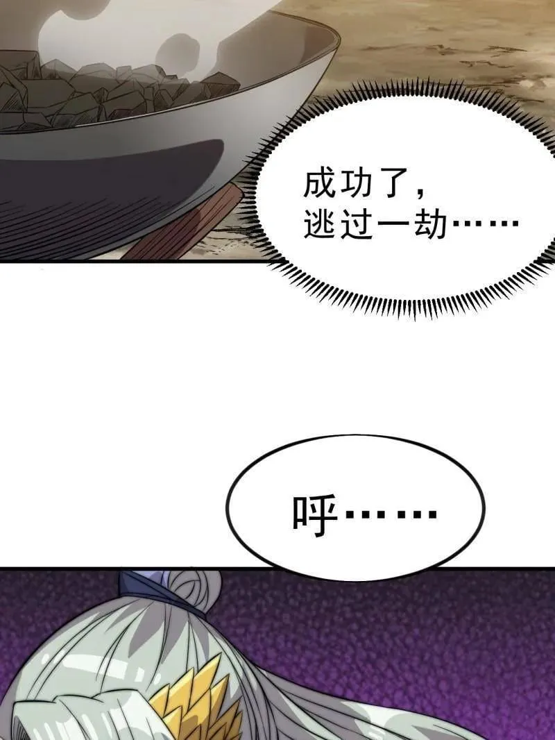 第1043话 ：清洗内鬼 第59页