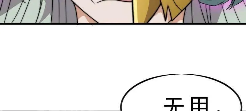 第1043话 ：清洗内鬼 第68页