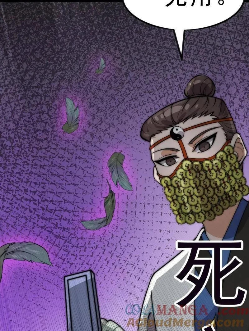 第1043话 ：清洗内鬼 第69页