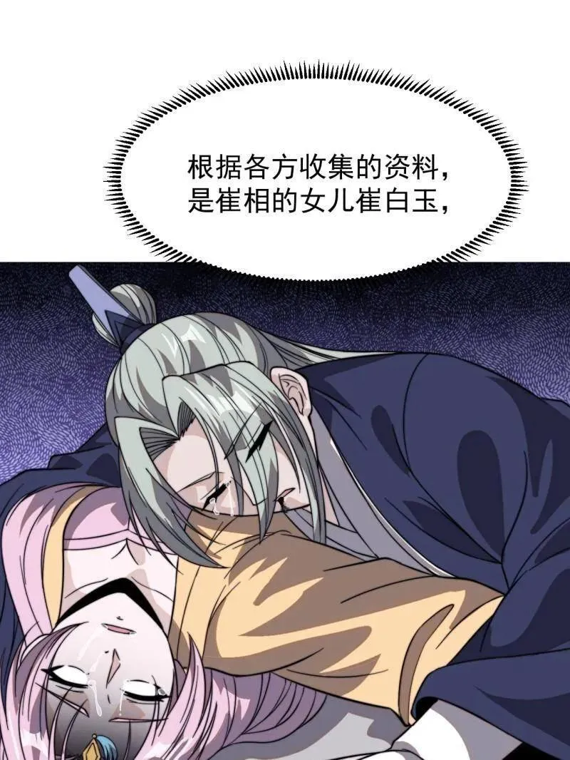 第1043话 ：清洗内鬼 第84页
