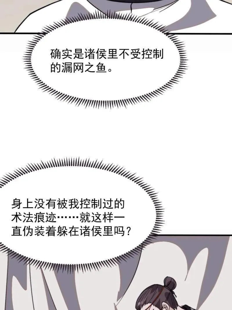 第1043话 ：清洗内鬼 第88页