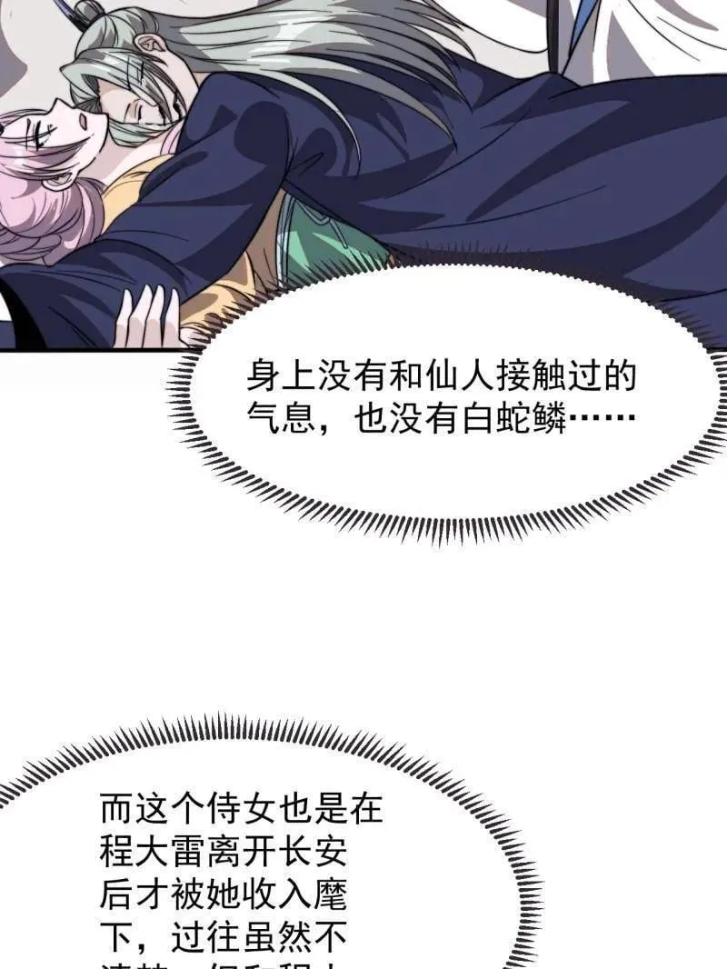 第1043话 ：清洗内鬼 第90页