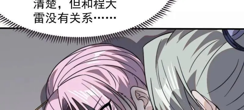 第1043话 ：清洗内鬼 第91页