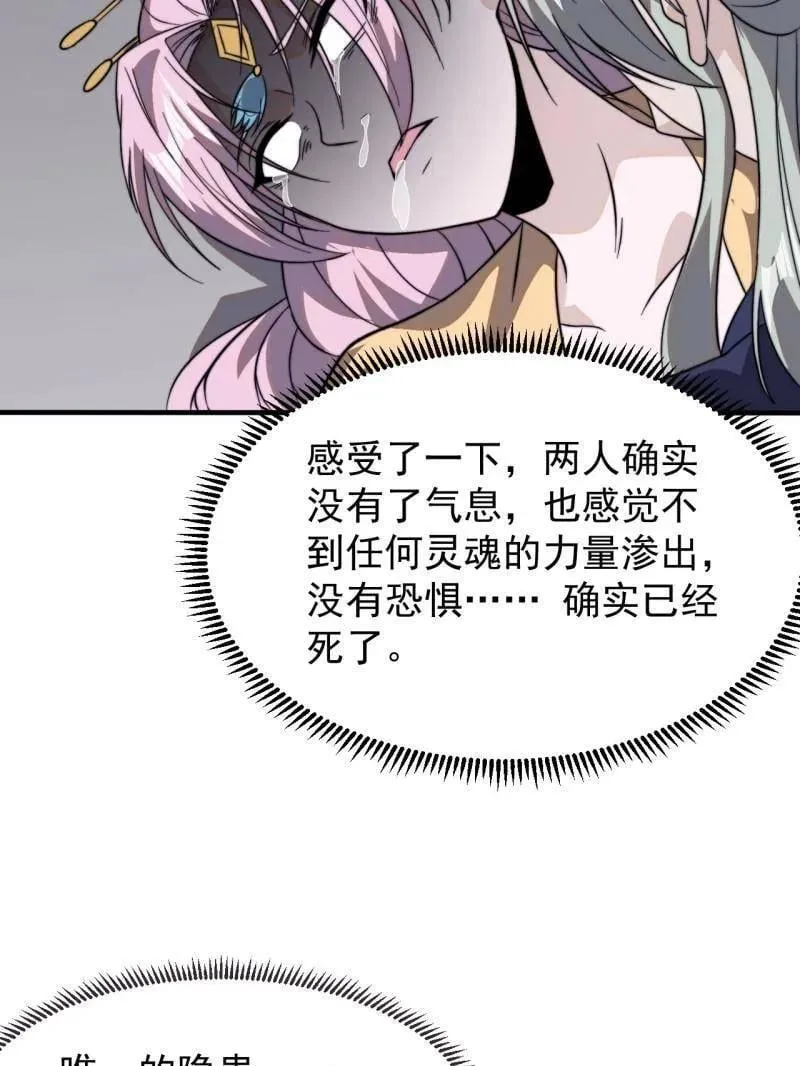 第1043话 ：清洗内鬼 第92页