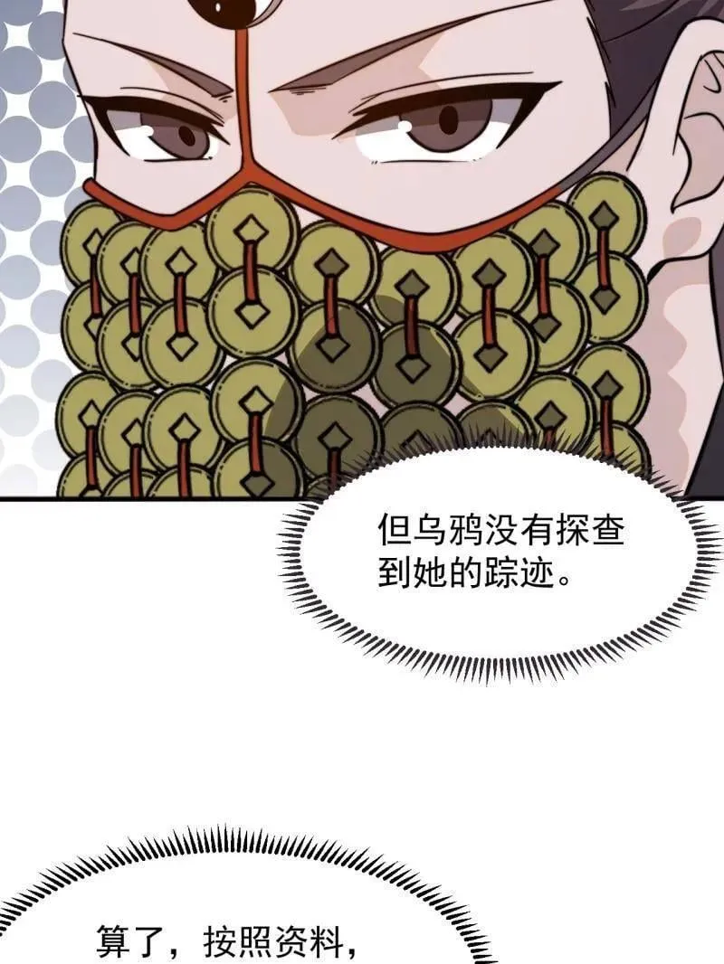第1043话 ：清洗内鬼 第94页