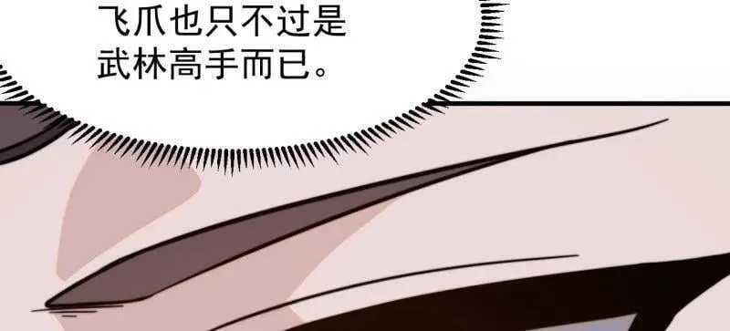 第1043话 ：清洗内鬼 第95页
