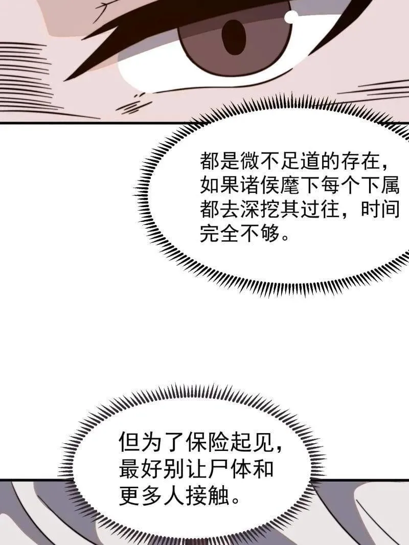 第1043话 ：清洗内鬼 第96页