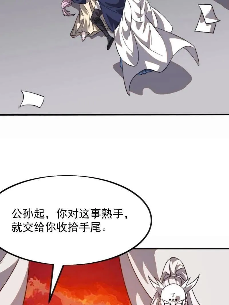第1043话 ：清洗内鬼 第98页