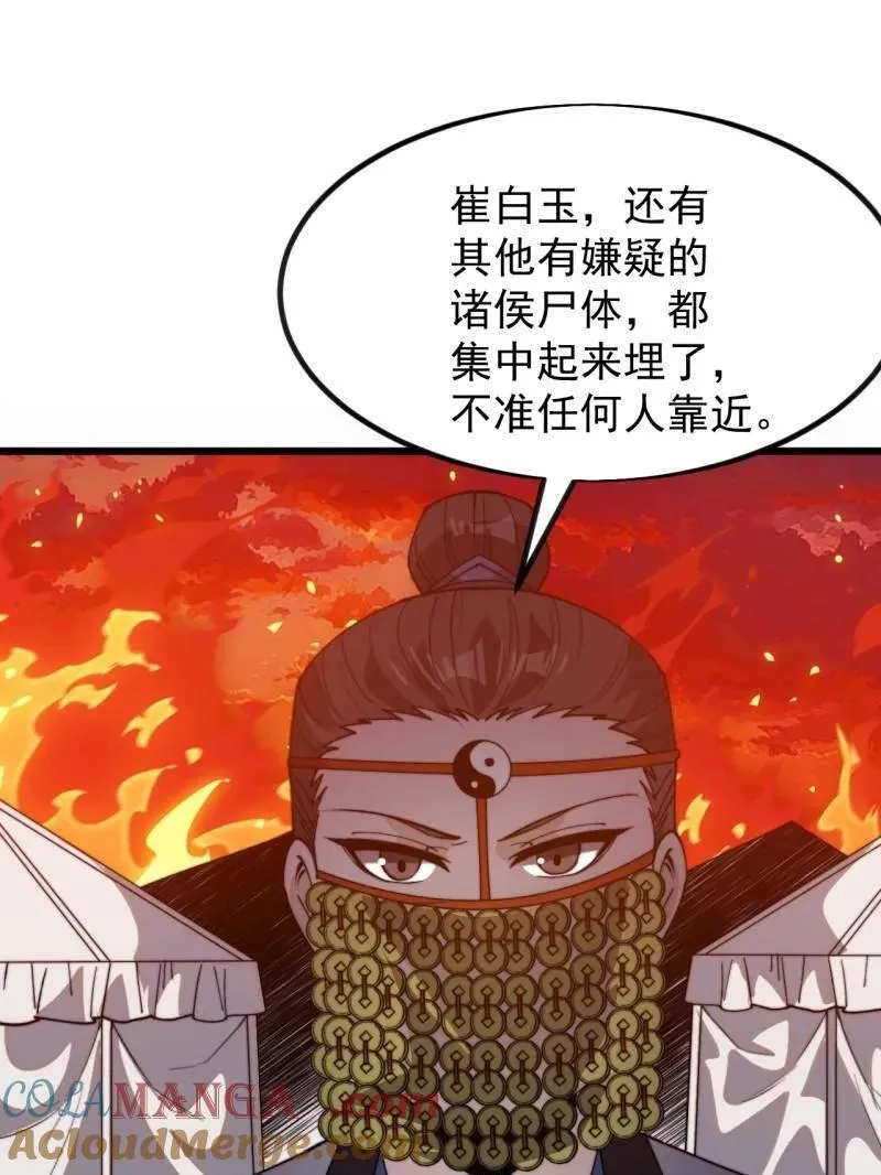 第1043话 ：清洗内鬼 第101页