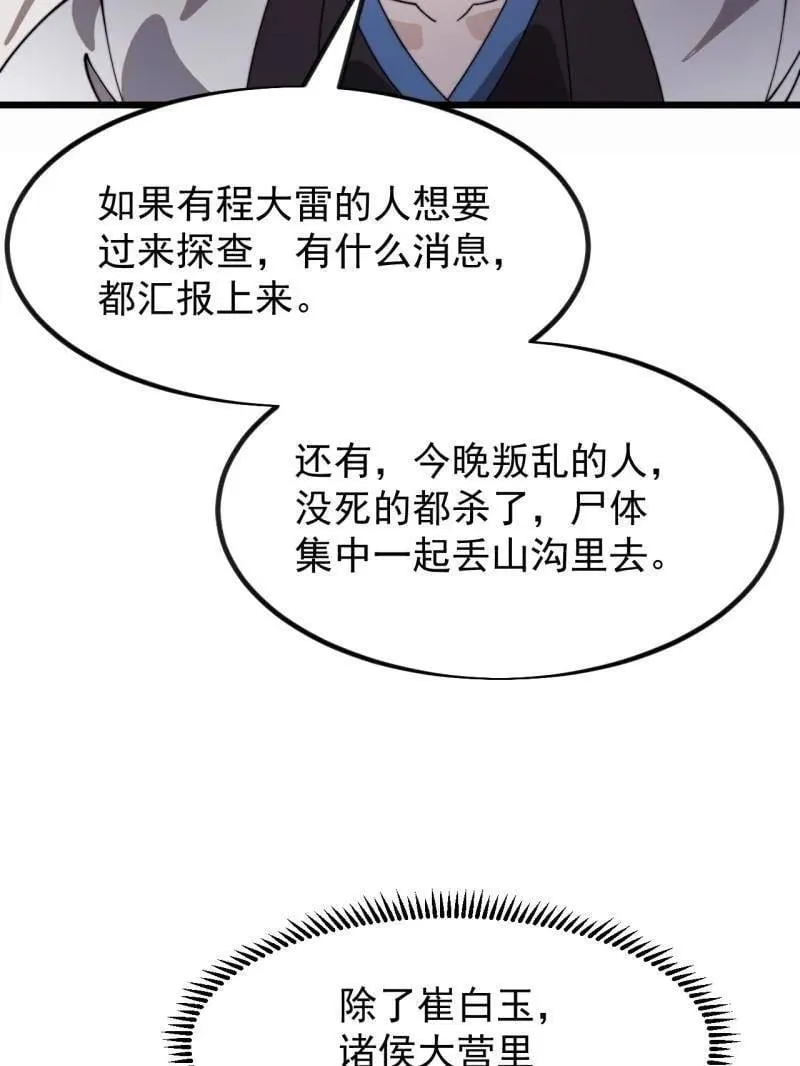 第1043话 ：清洗内鬼 第103页